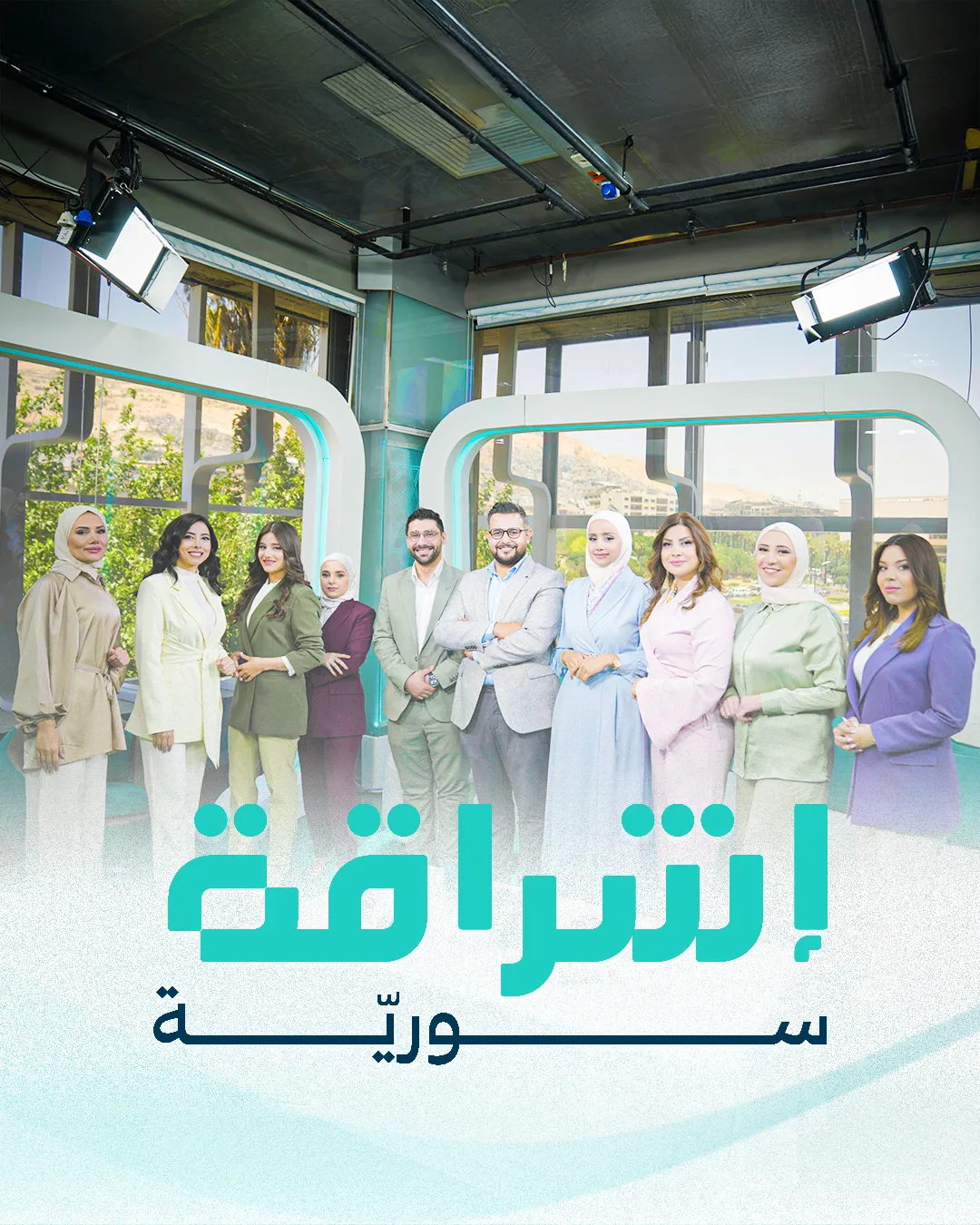 إشرقة سوريا