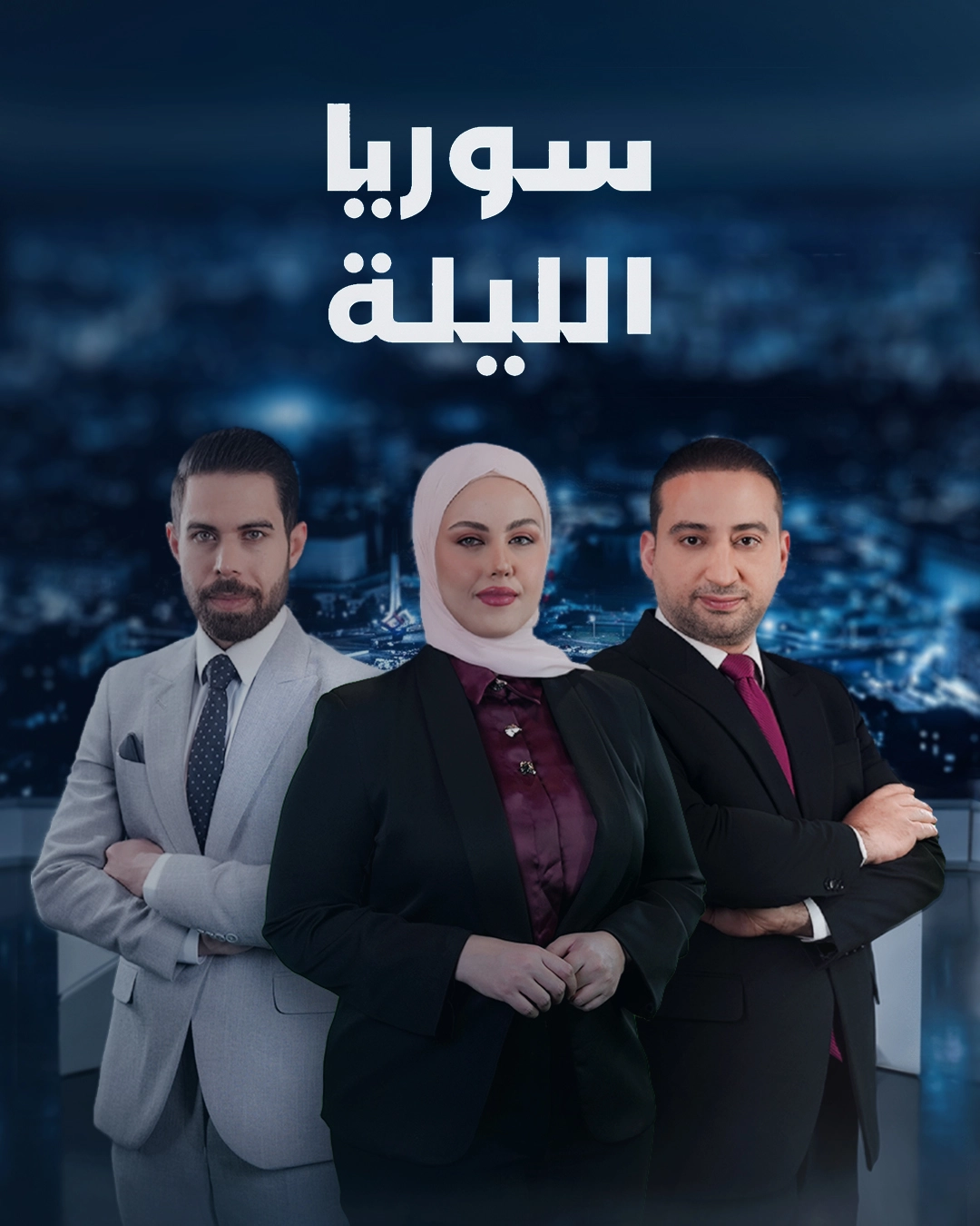 سوريا الليل