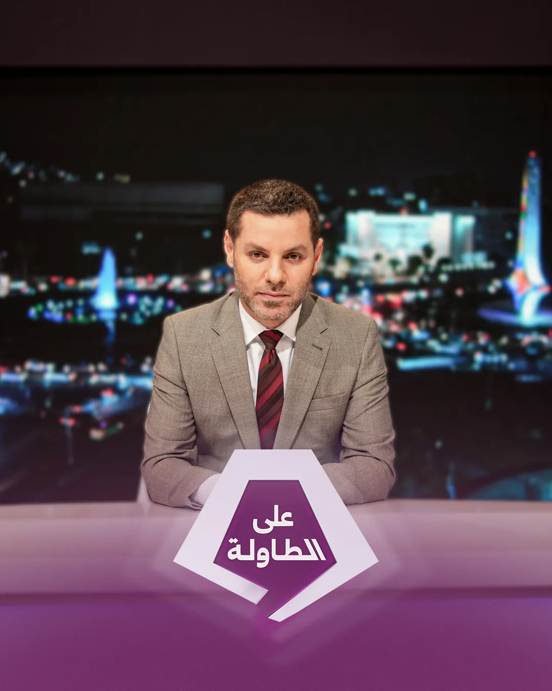 على الطاولة