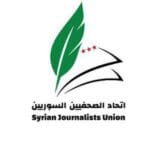 اتحاد الصحفيين: التقدم بمؤشر حرية الصحافة يعكس تحولات عميقة في المشهد الإعلامي بسوريا