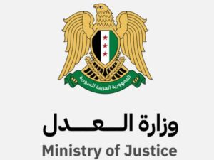وزارة العدل