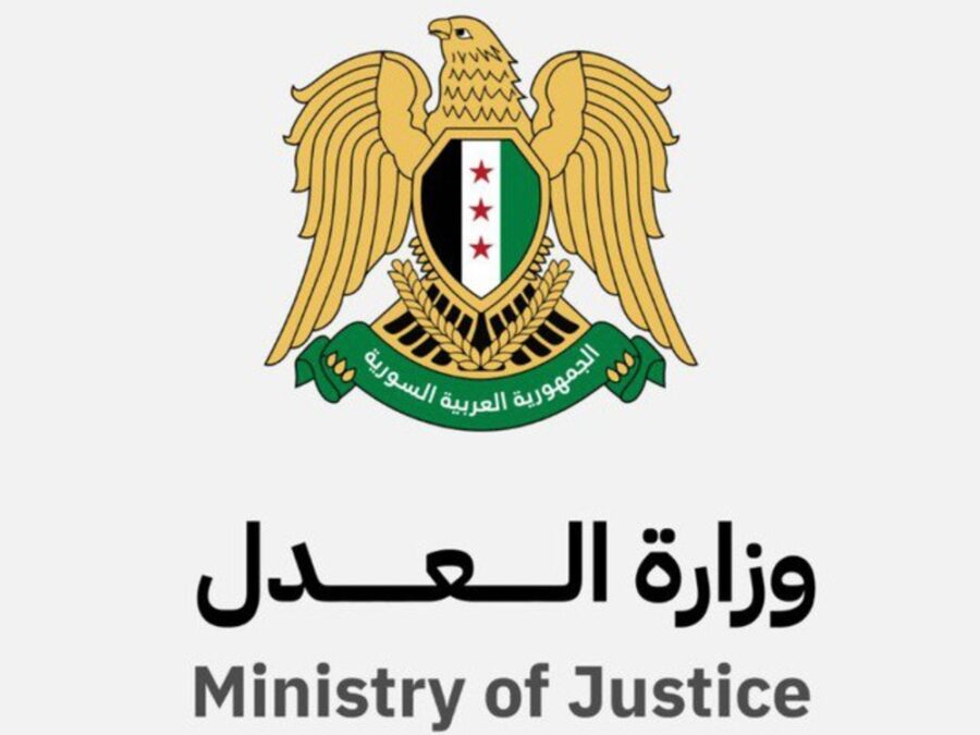 وزارة العدل