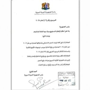 مرسوم رئاسي يلغي قرارات الحجز الاحتياطي الصادرة بين 2012 و2024