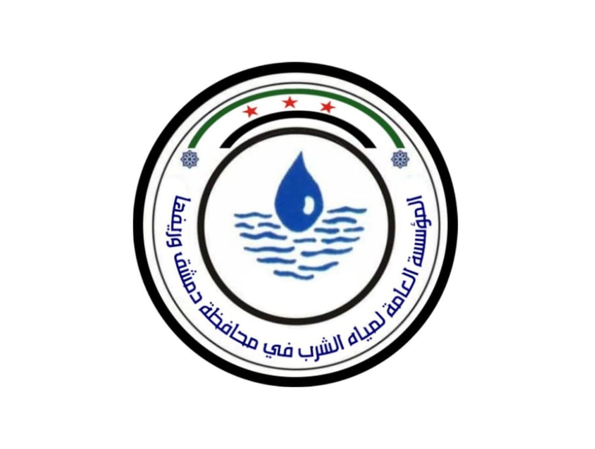 المؤسسة العامة لمياه دمشق وريفها