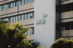 التعليم العالي تمدد فترة قبول طلبات المفاضلة الموحدة