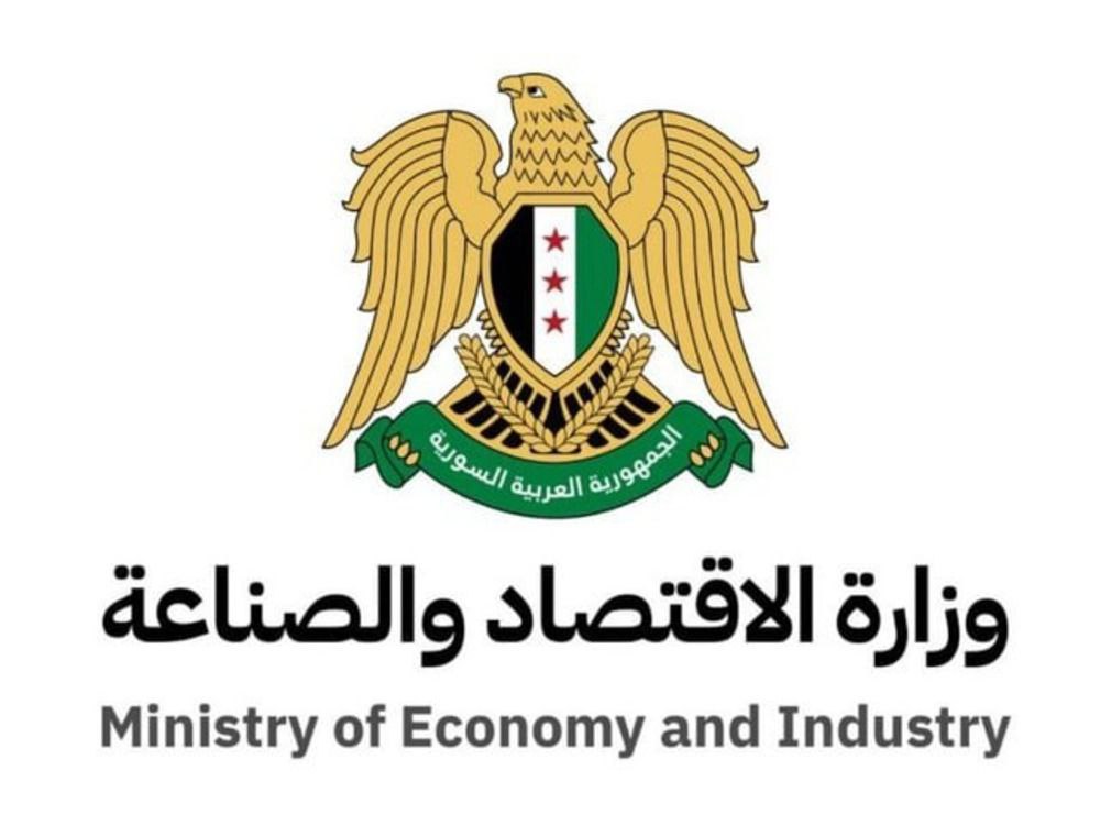 وزارة الاقتصاد
