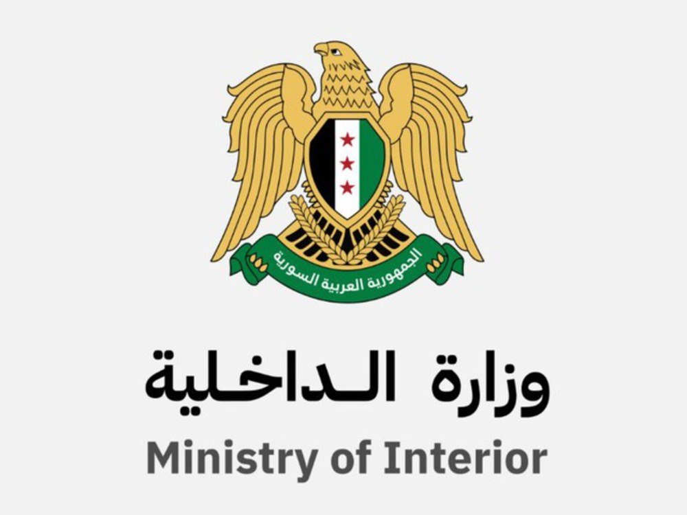 وزارة الداخلية