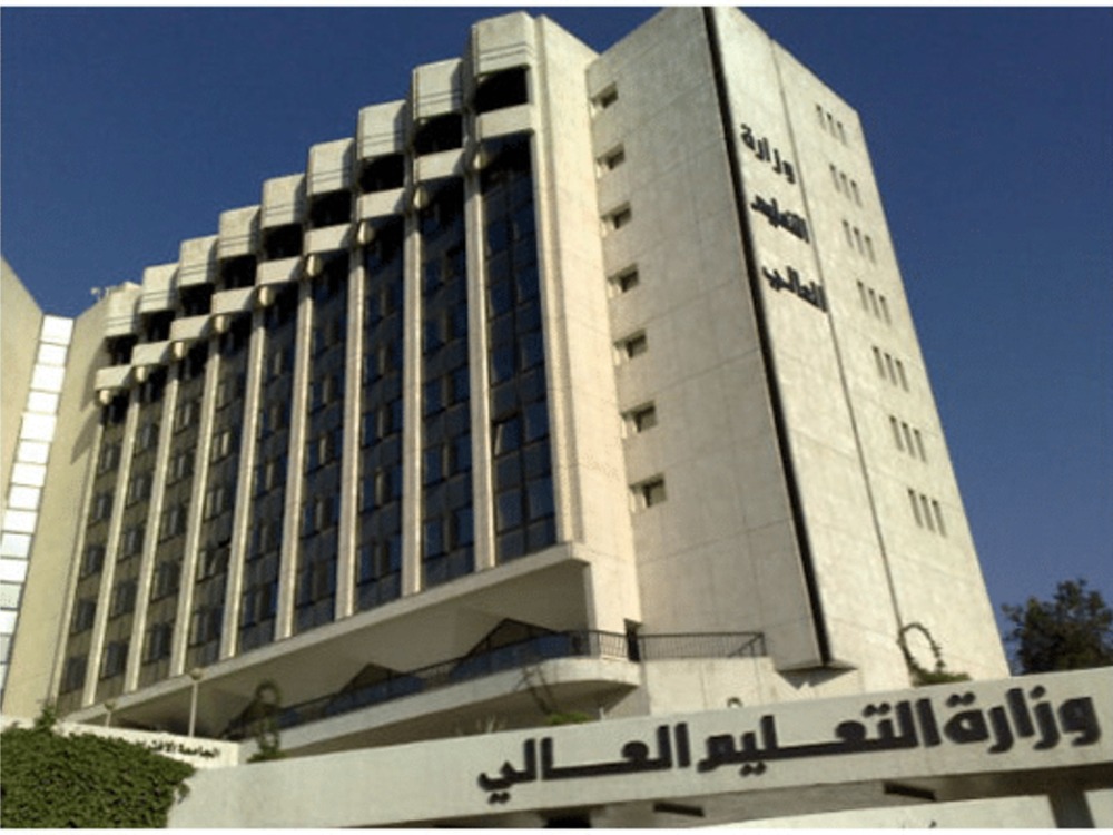 وزارة التعليم العالي والبحث العلمي