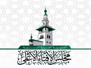 مجلس الإفتاء الأعلى