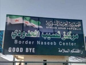 معبر نصيب