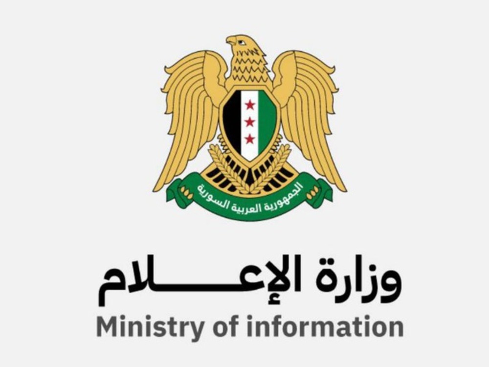 وزارة الإعلام تعتمد رابطاً إلكترونياً لتقديم طلبات الصحفيين الراغبين بزيارة سوريا