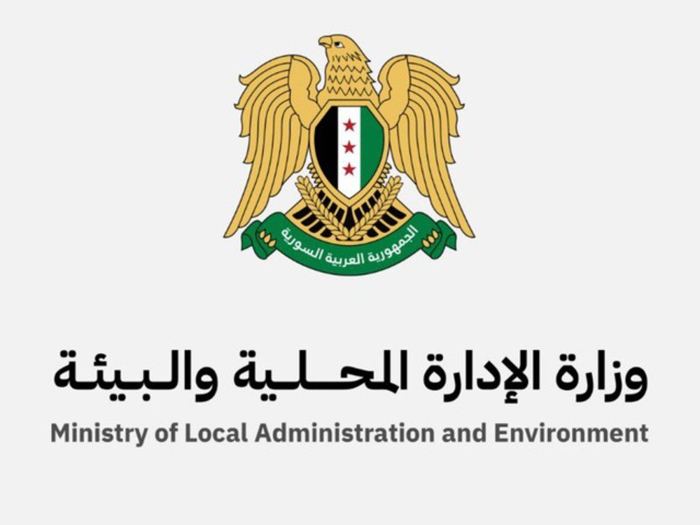 وزارة الادارة المحلية
