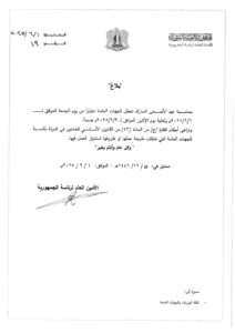 الأمانة العامة لرئاسة الجمهورية تحدد عطلة الجهات العامة في عيد الأضحى المبارك