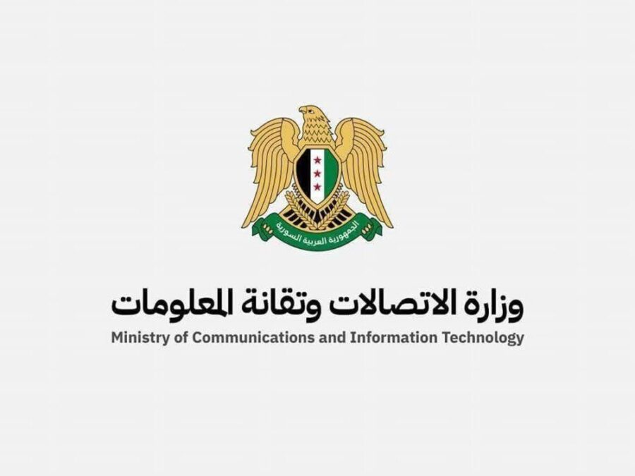 وزارة الاتصالات وتقانة المعلومات