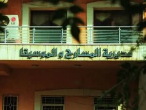 مديرية المسارح والموسيقا تعلن انطلاق الدورة الخامسة من مسابقة النصوص المسرحية