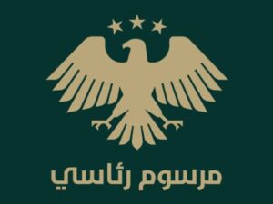 مرسوم رئاسي