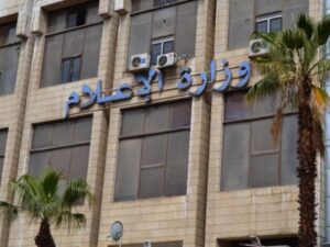 وزارة الاعلام