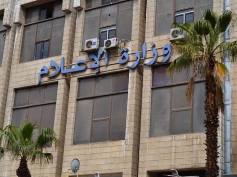 مبنى وزارة الإعلام السورية