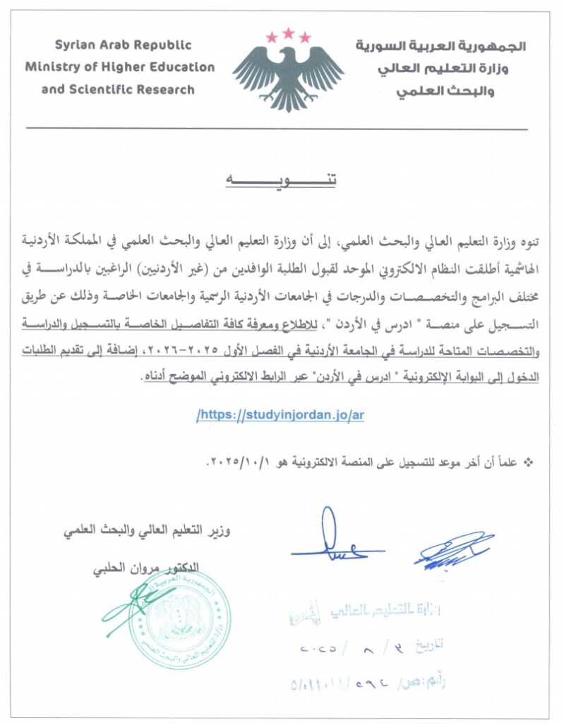 تنويه من وزارة التعليم العالي والبحث العلمي 