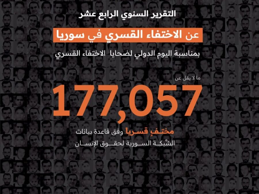الشبكة السورية: النظام البائد مسؤول عن غالبية ضحايا التغييب القسري