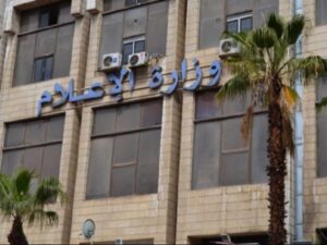 وزارة الإعلام تدعو الموظفين المفصولين من قبل النظام البائد لتسوية أوضاعهم