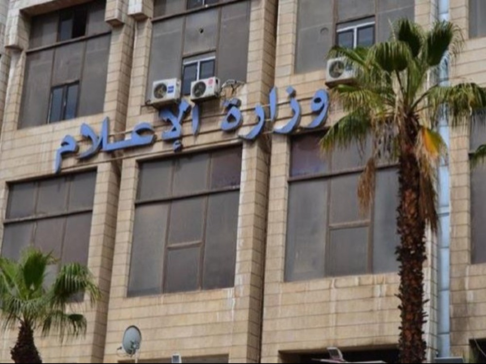 وزارة الإعلام تدعو الموظفين المفصولين من قبل النظام البائد لتسوية أوضاعهم