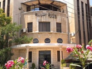 مبنى وزارة التربية والتعليم في دمشق