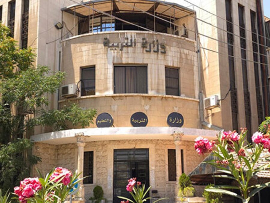 مبنى وزارة التربية والتعليم في دمشق