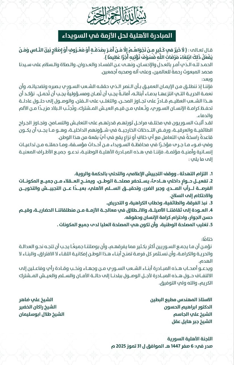 رئيس المبادرة الأهلية لحل أزمة السويداء يدعو إلى تحرك وطني لتجاوز الأزمة