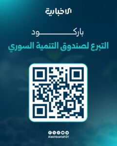 طريقة التبرع لصندوق التمنية السورية