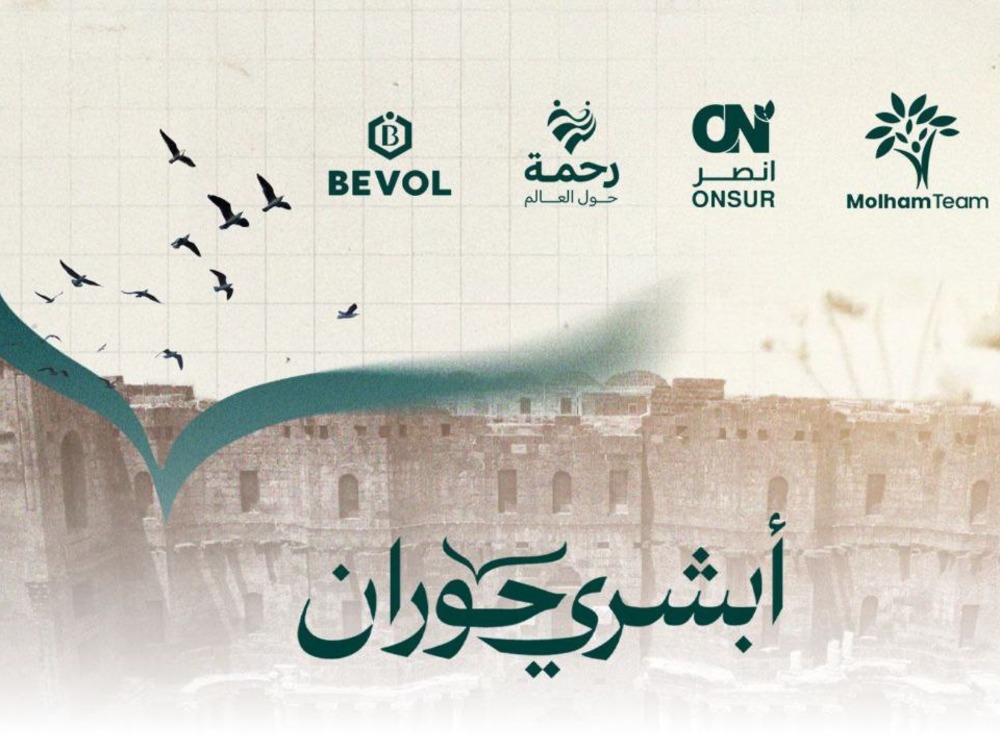 حملة "أبشري حوران" تكشف حجم التبرعات منذ انطلاقها