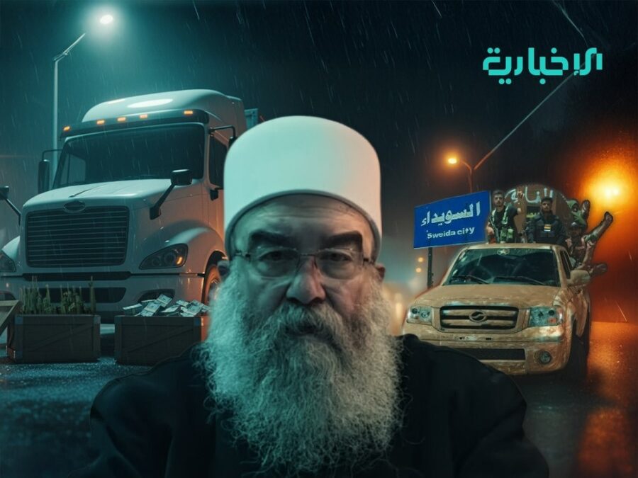 مساعدات السويداء المنهوبة.. من حاجة السكان إلى جيوب الميليشيات