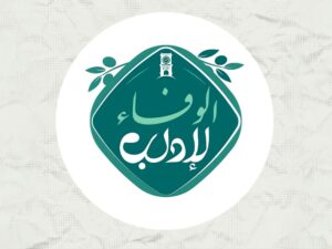 إطلاق حملة “الوفاء لإدلب” لإعادة تأهيل الخدمات الأساسية