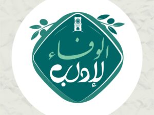 إطلاق حملة “الوفاء لإدلب” لإعادة تأهيل الخدمات الأساسية