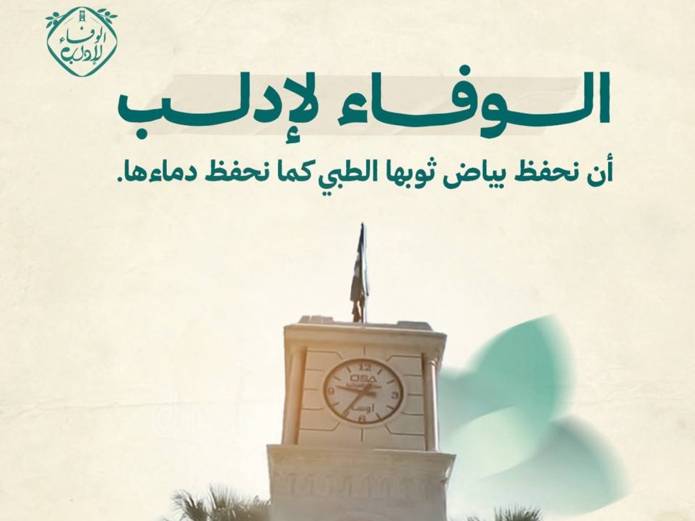 حملة الوفاء لإدلب