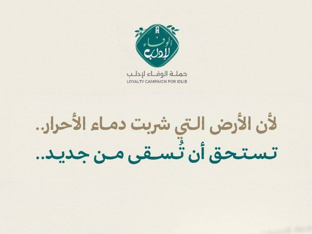 وزير الإعلام: دعم حملة الوفاء لإدلب حقٌّ علينا