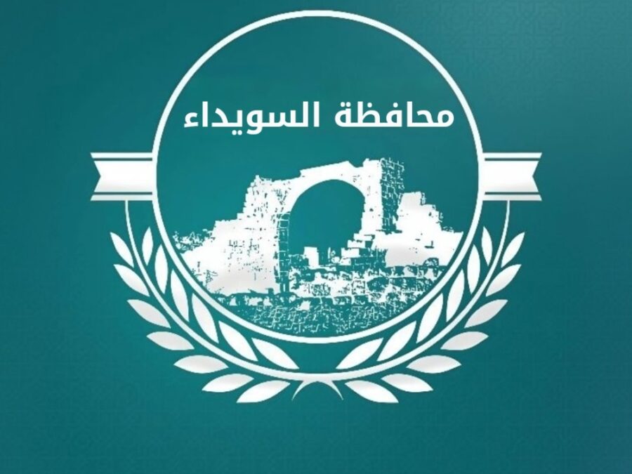 محافظة السويداء توضح للإخبارية أسباب تأخر صرف الرواتب في السويداء
