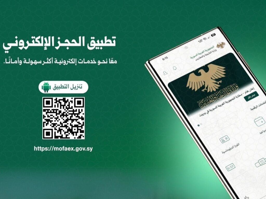 الخارجية تطلق تطبيقاً إلكترونياً جديداً لحجز المواعيد القنصلية