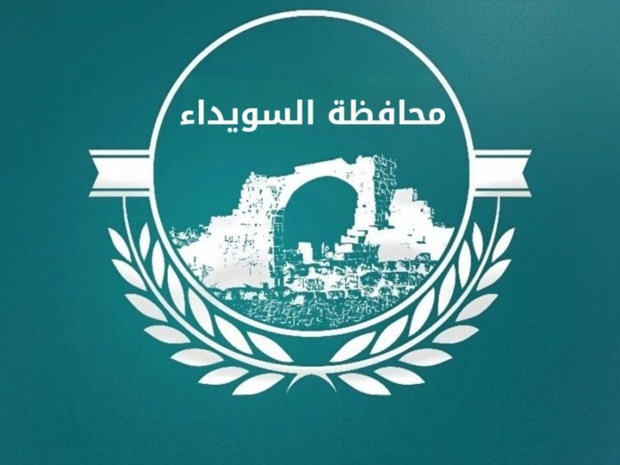 محافظة السويداء تؤكد ضرورة التواصل الجاد مع الحكومة لمعالجة الأزمات المعيشية