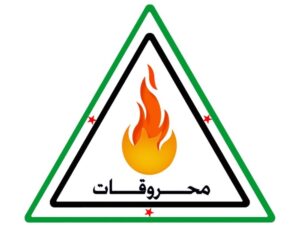 شركة محروقات تصدر تعميماً بالأسعار الجديدة للمواد البترولية