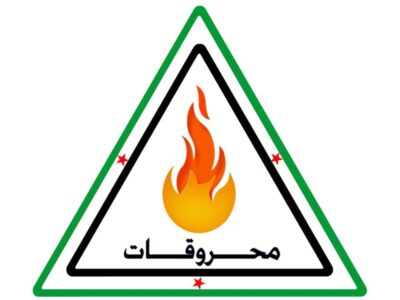 شركة محروقات تصدر تعميماً بالأسعار الجديدة للمواد البترولية