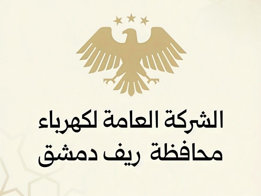 كهرباء ريف دمشق توضح أسباب زيادة ساعات التقنين