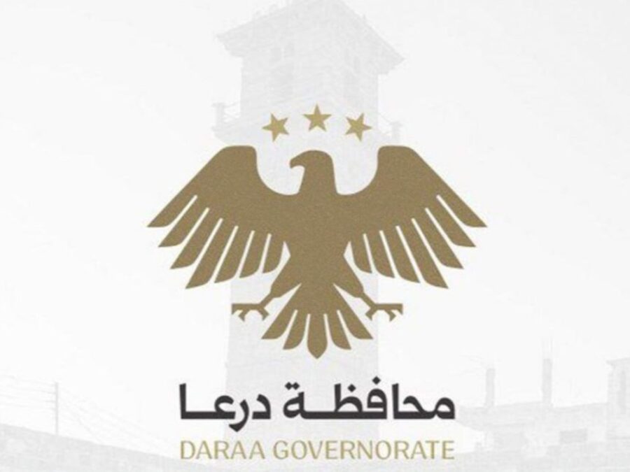 محافظة درعا تحذر من انتشار أخبار مضللة حول تكليفات حكومية