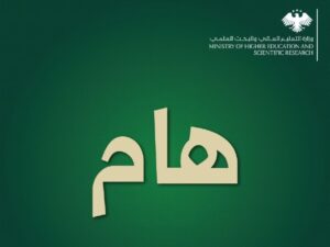 وزارة التعليم العالي تطلق رابط لمفاضلة العام الدراسي 2025 - 2026.