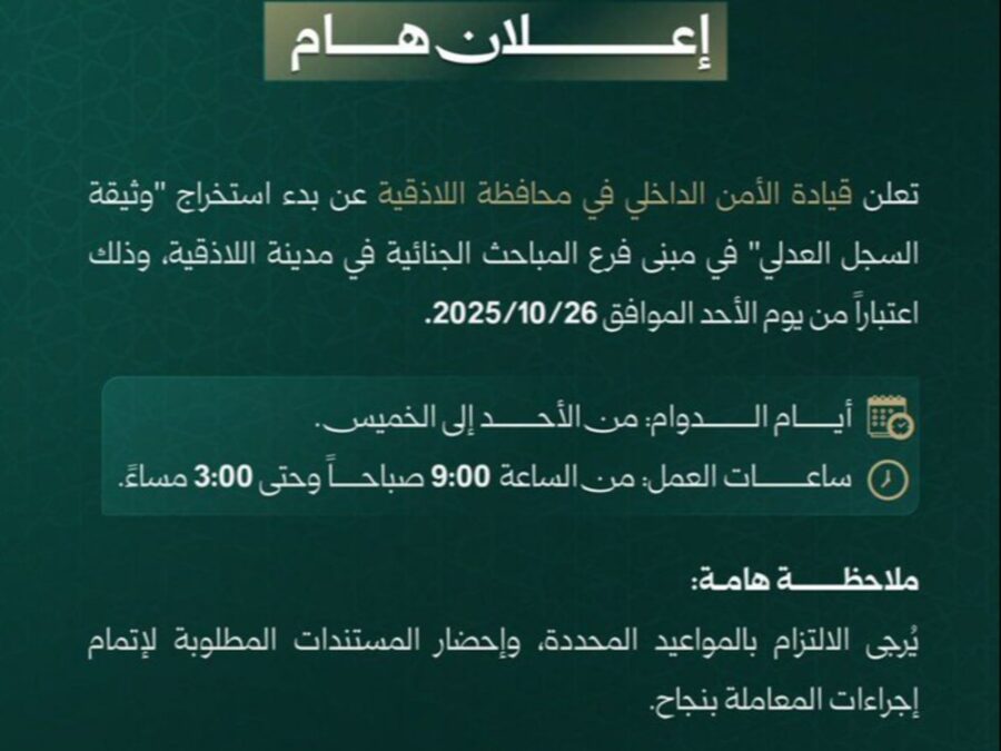 محافظ اللاذقية يعلن استئناف عمل سجل العدل