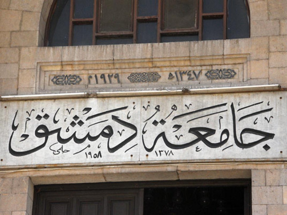 جامعة دمشق: إقامة مؤمنة لطلاب السويداء خلال دورتهم التكميلية