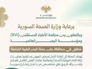 تشمل معالجة حالات العمى.. انطلاق حملة البصر الطبية الشاملة في حلب