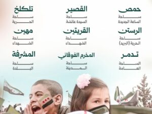 محافظة حمص تحدد 9 نقاط للمشاركة بمظاهرات وطنية غداً الجمعة