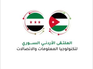 مشاركة أردنية في ملتقى الاتصالات وتكنولوجيا المعلومات في دمشق