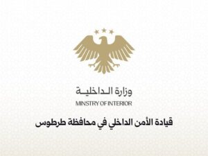 مديرية الأمن الداخلي في صافيتا توضح تفاصيل قضية فقدان أريج عبدالله زيدان